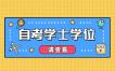 浙江自考學(xué)位英語(yǔ)一年可以考幾次？